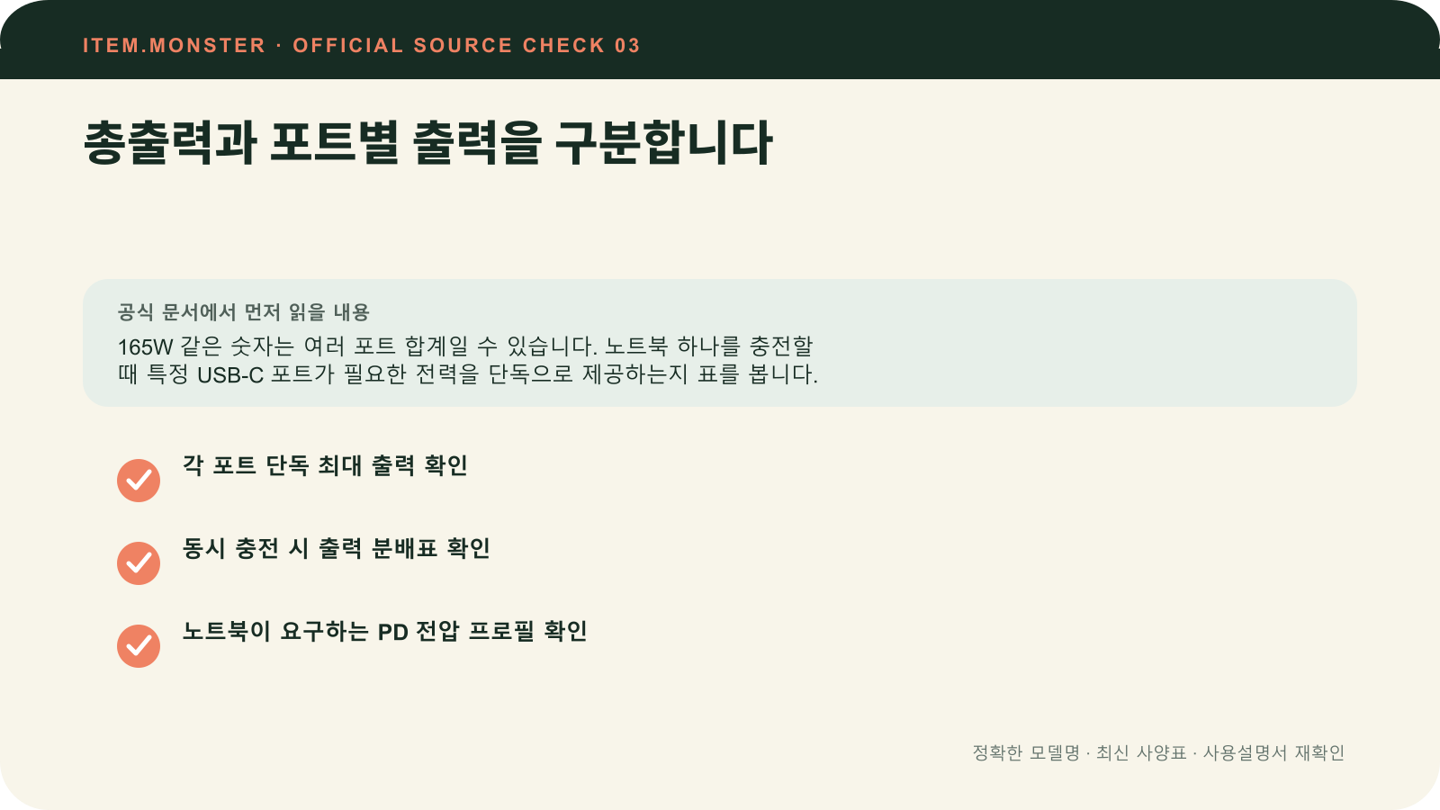 보조배터리 고르는 법: Wh 계산·기내 반입·포트 출력에서 총출력과 포트별 출력을 구분합니다 항목과 세 가지 확인 질문을 정리한 원본 도식