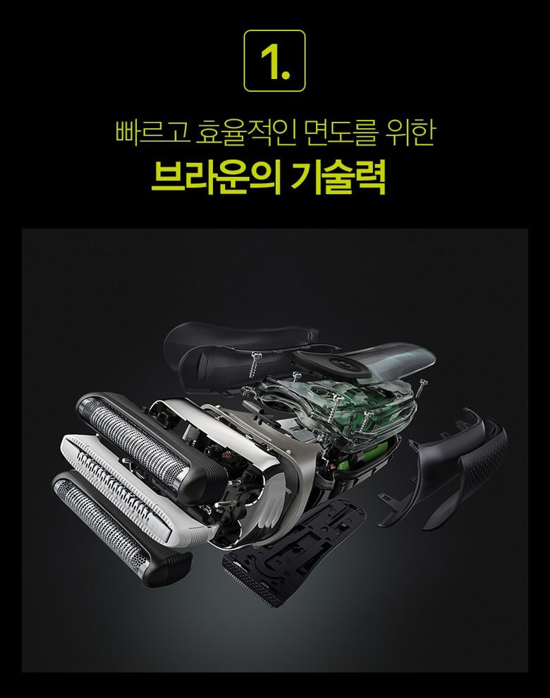브라운 300s Black의 3개 커팅 요소와 내부 구조를 보여 주는 이미지
