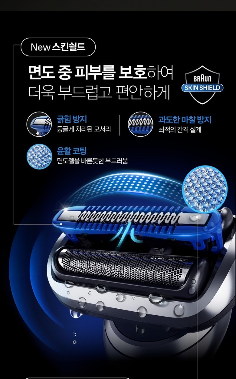 브라운 시리즈 7 스킨쉴드의 날망과 스킨쉴드 구조를 보여 주는 상세 이미지