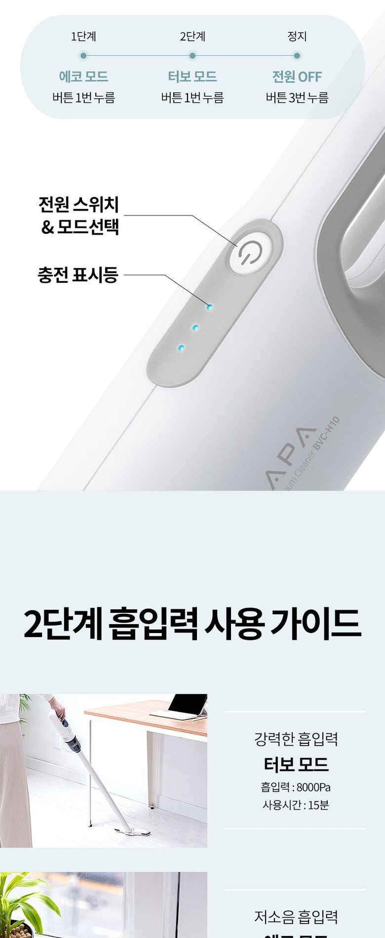 클래파 BVC-H10 전원 버튼과 충전 표시등, 1단과 2단 사용시간 안내