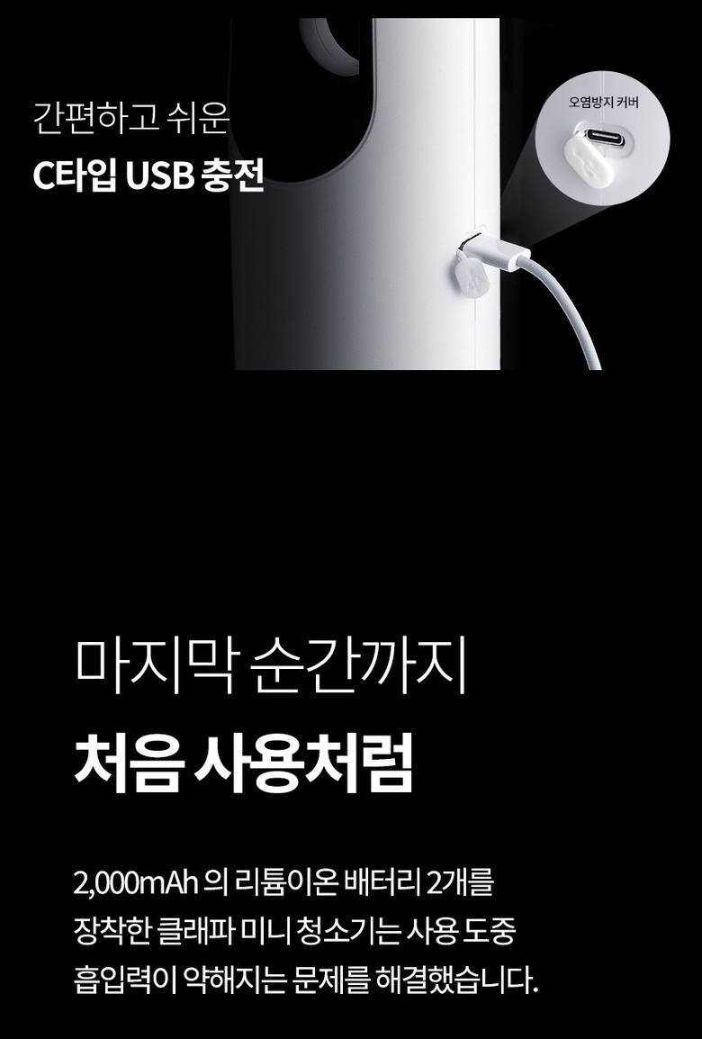 클래파 BVC-H10 본체의 C타입 USB 충전 포트와 케이블 연결 모습