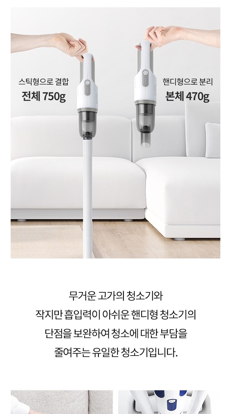클래파 BVC-H10 스틱형 750g과 분리한 핸디 본체 470g 비교