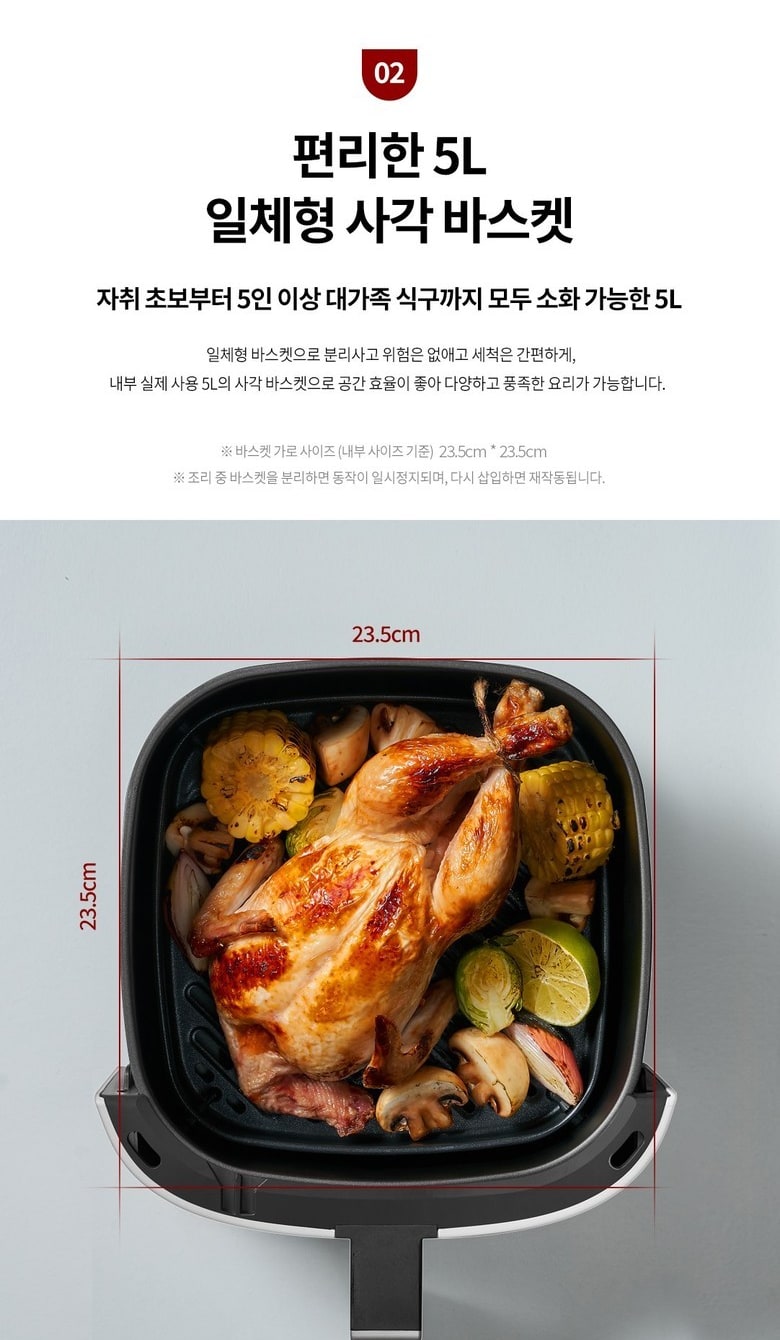 쿠첸 COV-D050I 5L 사각 바스켓의 23.5cm 가로와 세로 표기