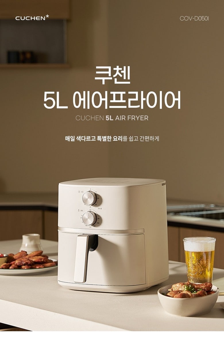쿠첸 COV-D050I 5L 에어프라이어: 다이얼·바스켓·레시피 가이드 확인 대표 이미지
