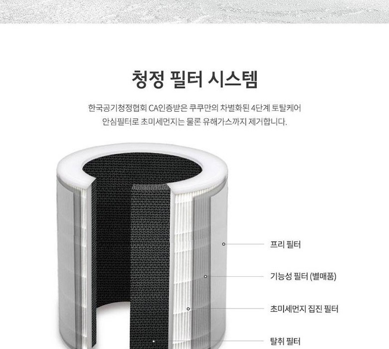 쿠쿠 W8300의 프리필터와 청정 필터 시스템 구조 안내