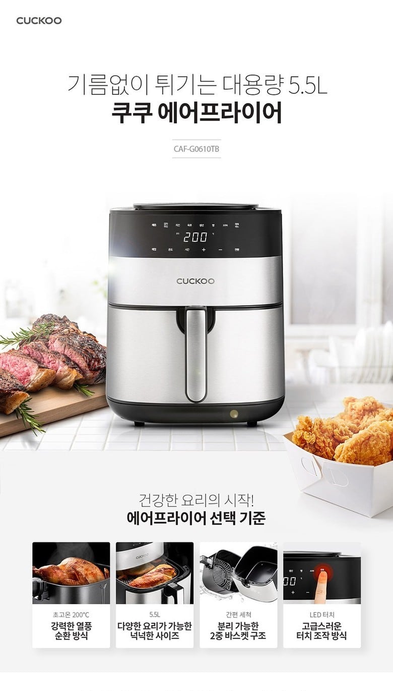 쿠쿠 CAF-G0610TB 5.5L 에어프라이어: 바스켓·온도·자동 메뉴 확인 대표 이미지