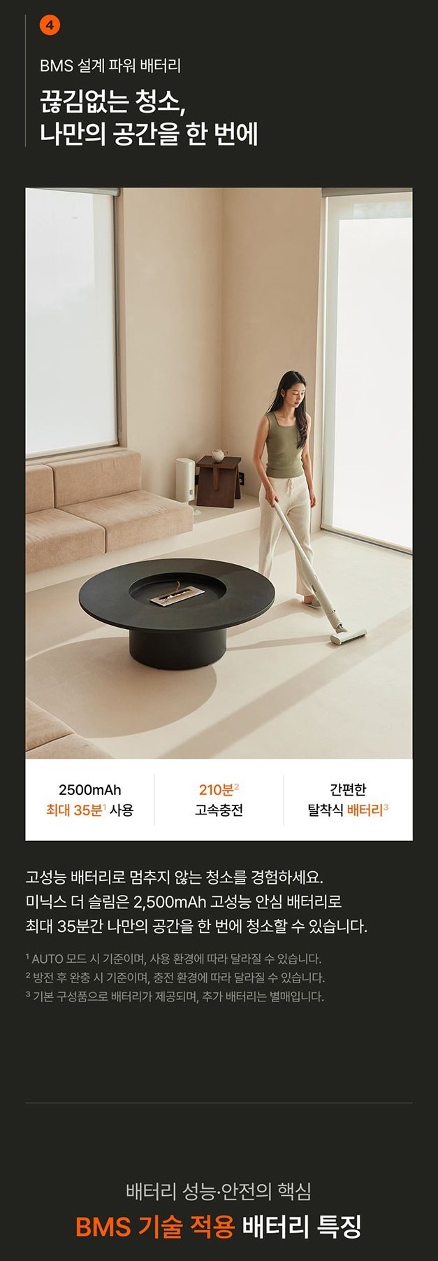 미닉스 더슬림 탈착식 2500mAh 배터리와 최대 35분 사용, 210분 완충 안내
