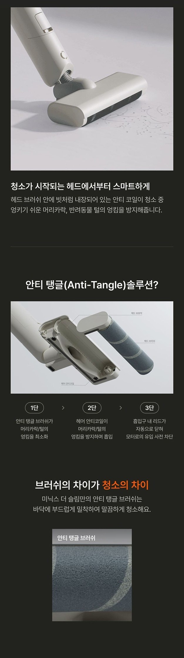 미닉스 더슬림 일반 헤드의 안티탱글 브러시와 내부 코일, 흡입구 구조 설명