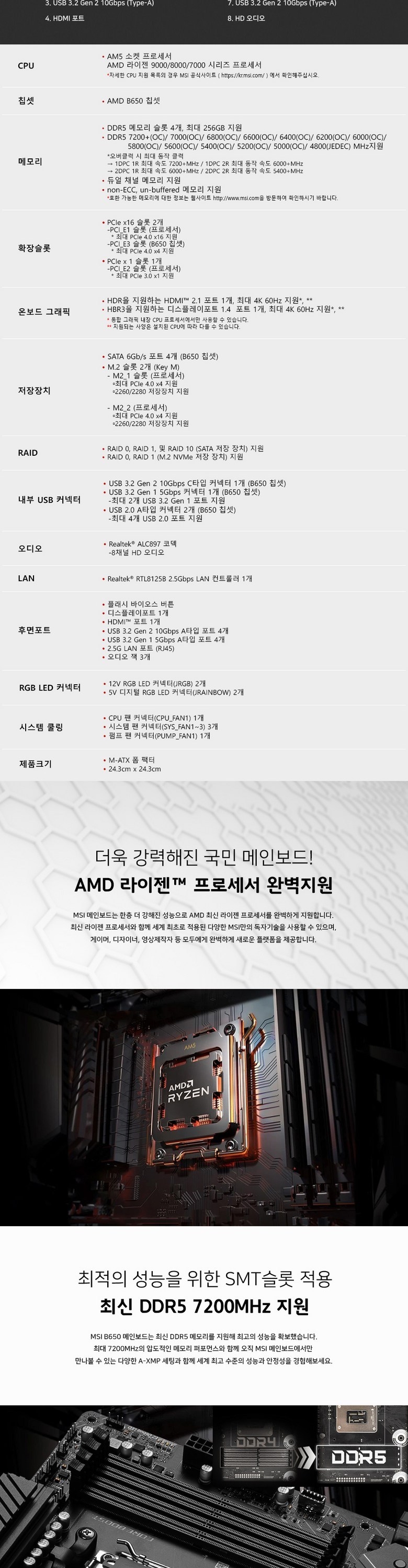 MSI PRO B650M-A의 DDR5 메모리 슬롯과 지원 규격 안내