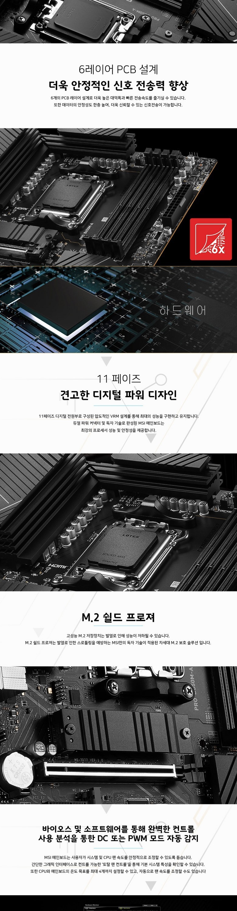 MSI PRO B650M-A의 M.2 방열판과 확장 슬롯 구성 안내