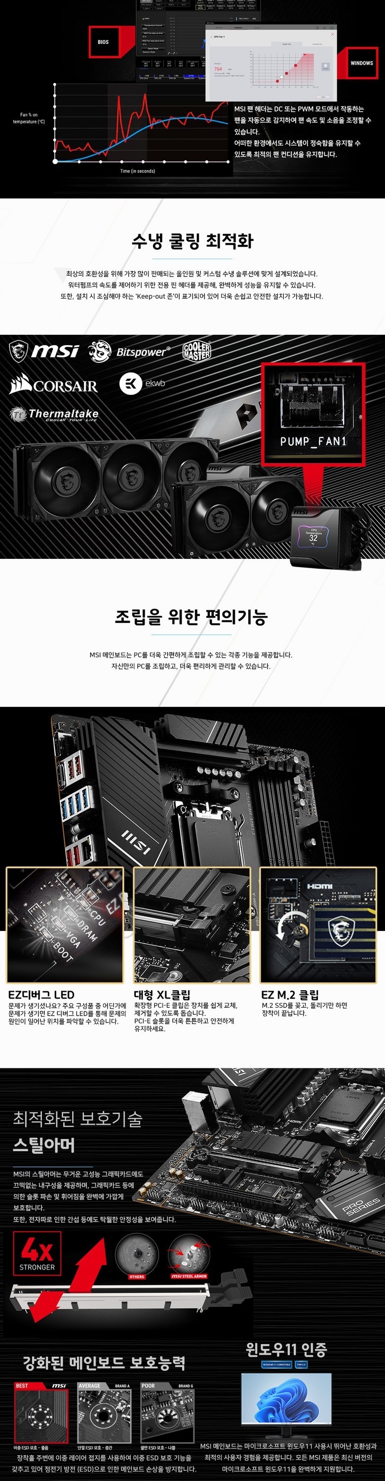 MSI PRO B650M-A의 BIOS 팬 제어와 디버그 LED 등 조립 편의 기능 안내
