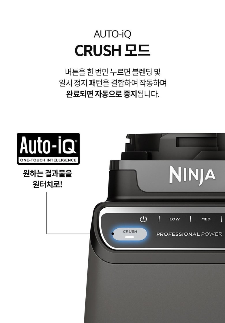 닌자 프로페셔널 블렌더 2.0 BR201KR의 Auto-iQ Crush 버튼과 조작부 확대 이미지