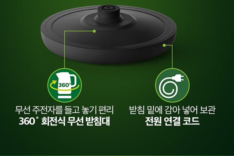 필립스 HD9318/20의 360도 회전식 받침대와 코드 정리 구조