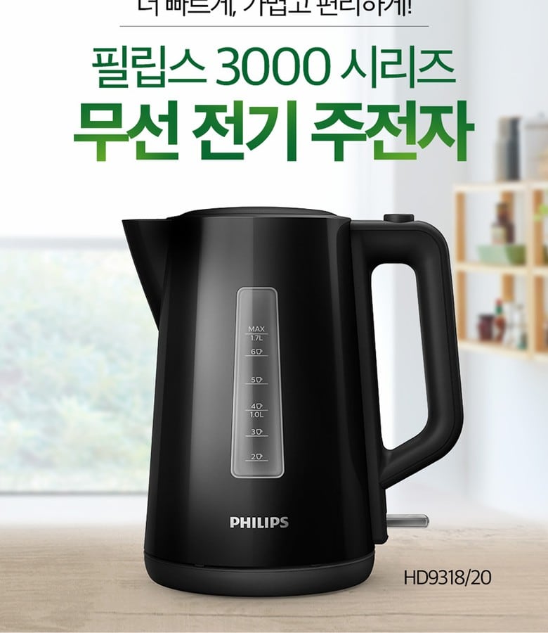 필립스 HD9318/20 검은색 1.7L 전기주전자 본체와 제품명