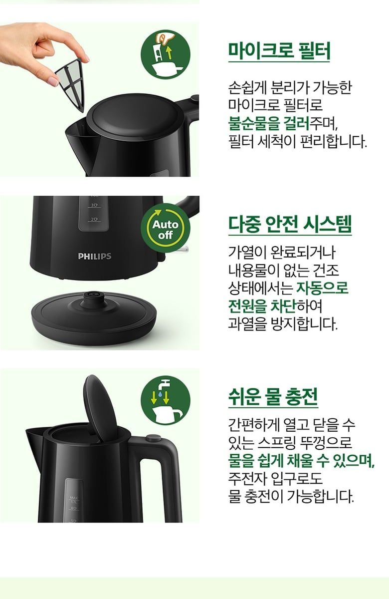 필립스 HD9318/20의 자동 전원 차단과 물 없는 가열 방지 기능 안내