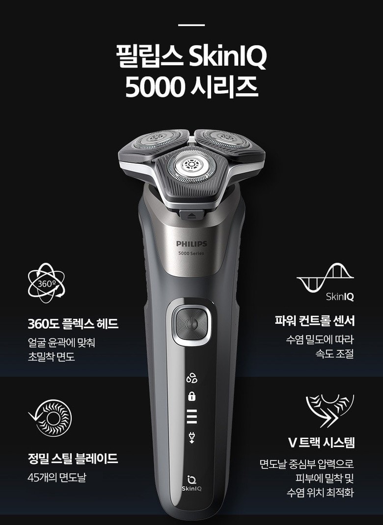 필립스 S5887/29 본체와 360도 플렉스 헤드, 파워 컨트롤 센서, V 트랙 시스템 표기