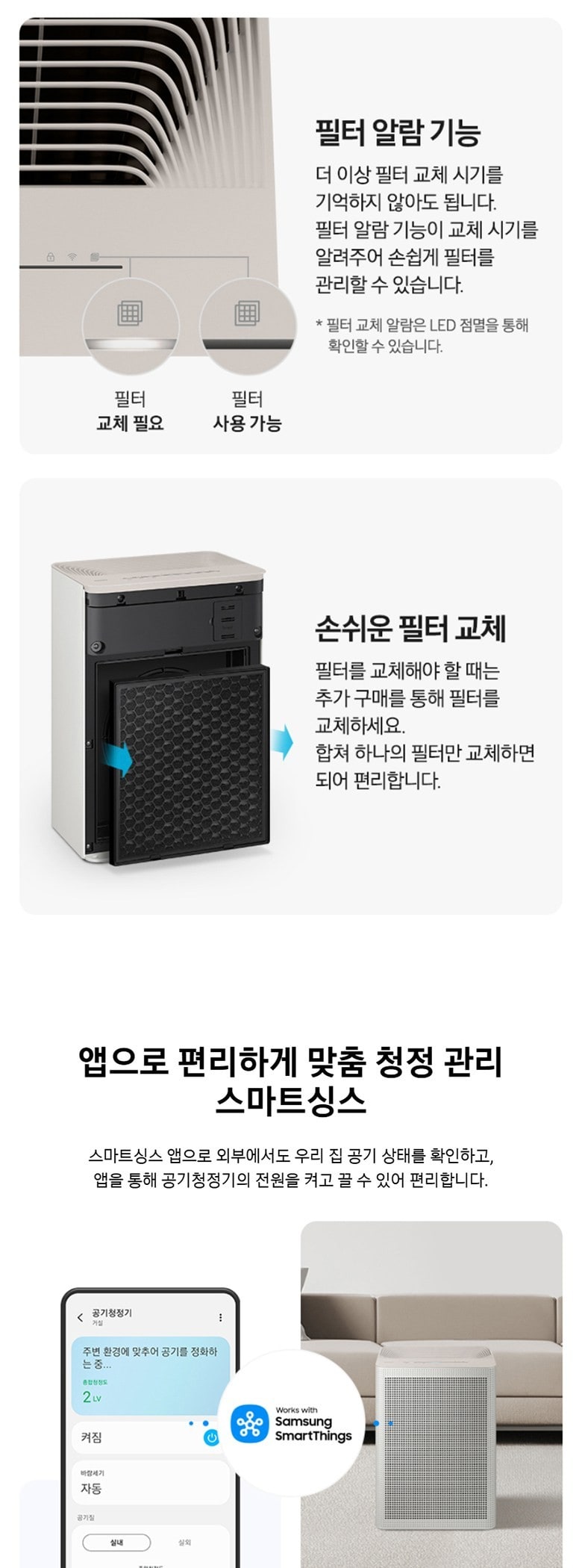 삼성 블루스카이 3100의 청정도 표시와 자동 운전 조작부