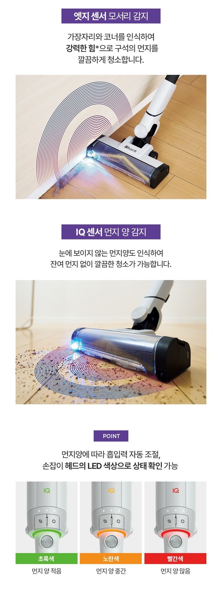 벽 모서리와 바닥 먼지를 감지하는 엣지 센서와 IQ 센서, 초록·노랑·빨강 상태 LED