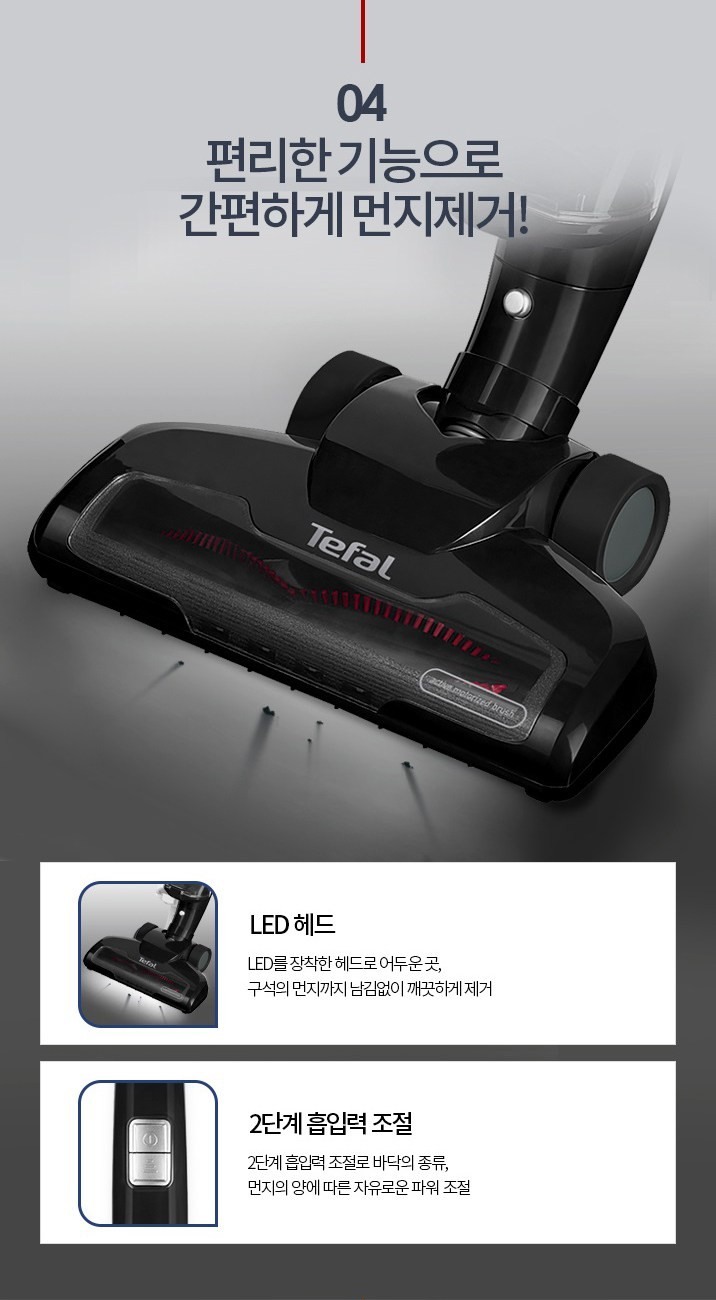 테팔 에어포스 라이트 바닥 헤드의 LED와 브러시 바를 설명하는 이미지