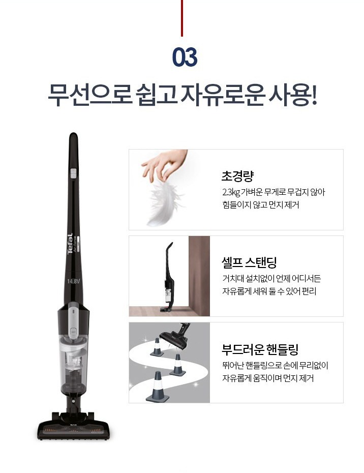 테팔 에어포스 라이트 TY6545KL의 셀프 스탠딩 구조와 바닥 헤드